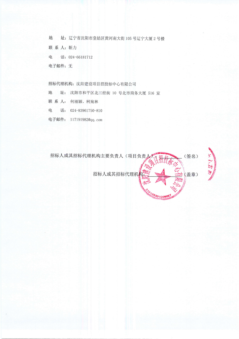 2024年度企业所得税汇算清缴审计服务项目招标公告_02.png