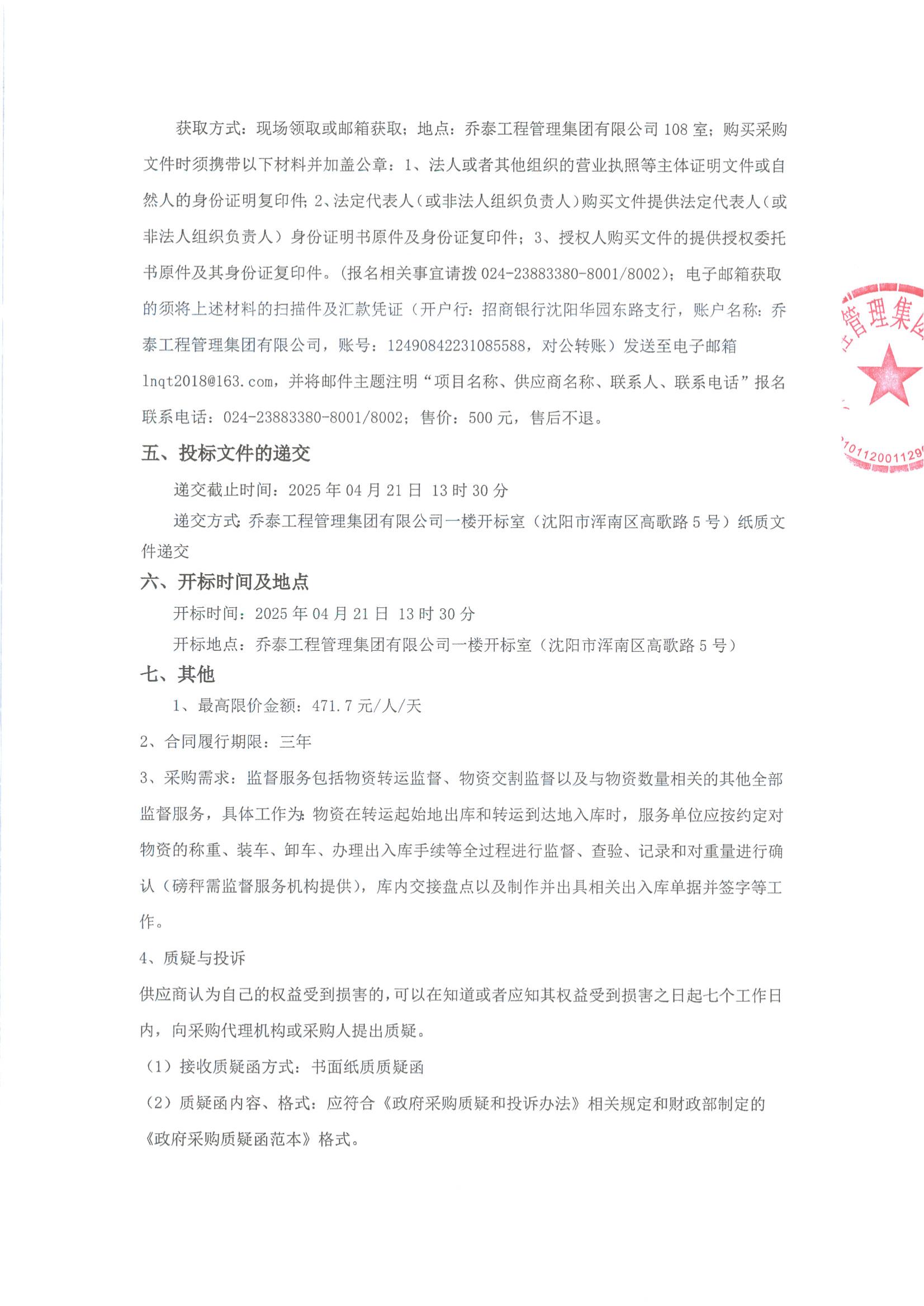 铝模板物资监督服务招标公告（盖章版）_01.jpg