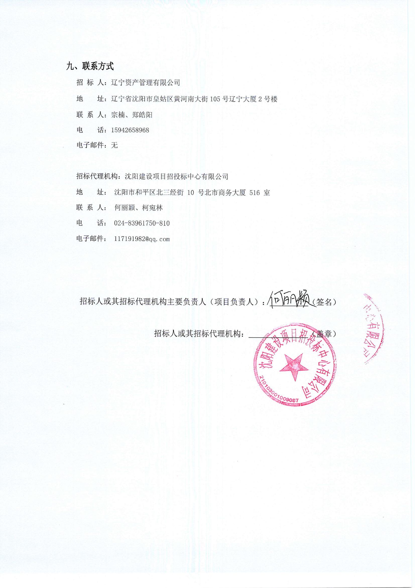 铝膜板看管服务招标公告（第二次）_02.jpg