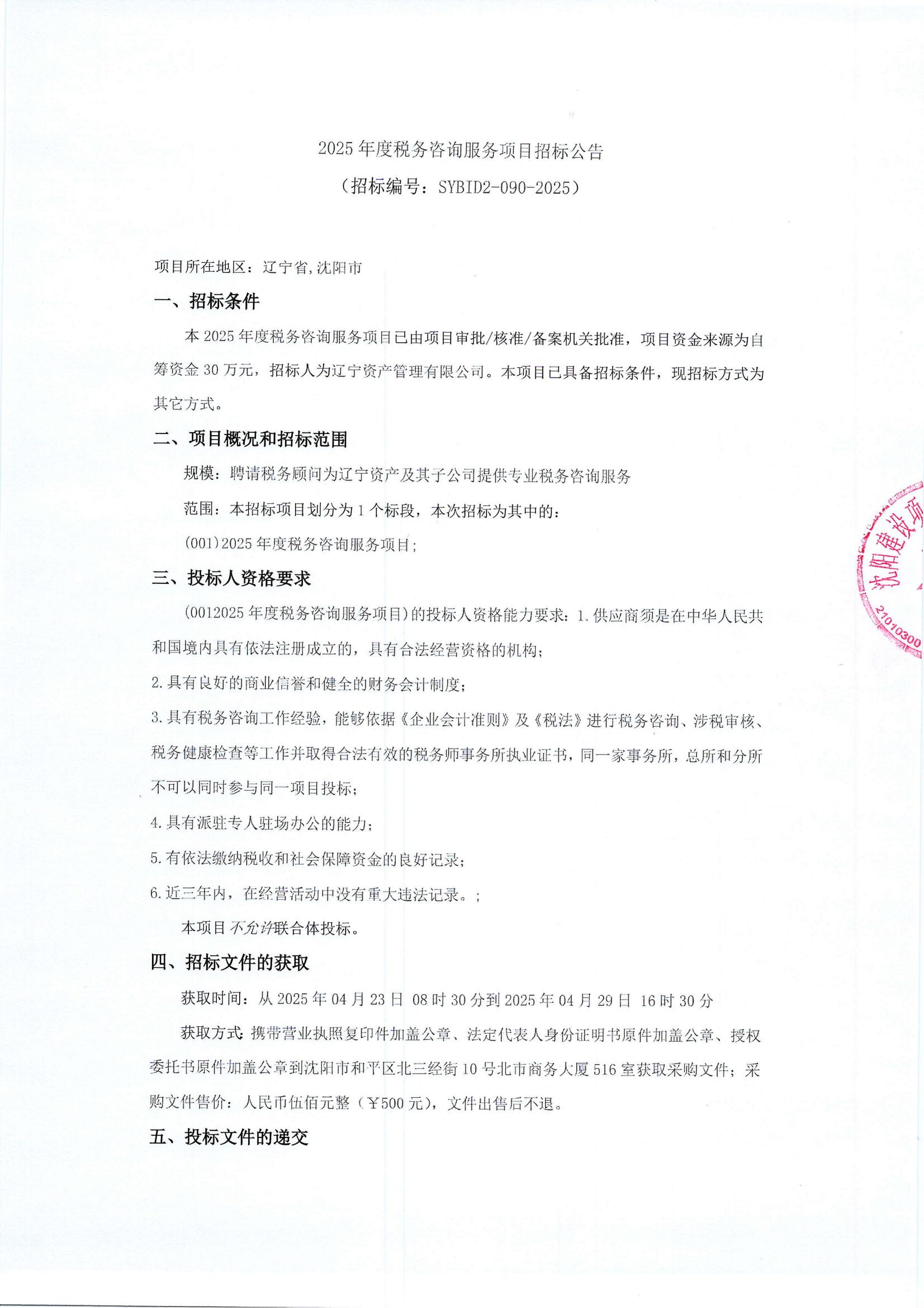 2025税务咨询公告盖章_00.jpg