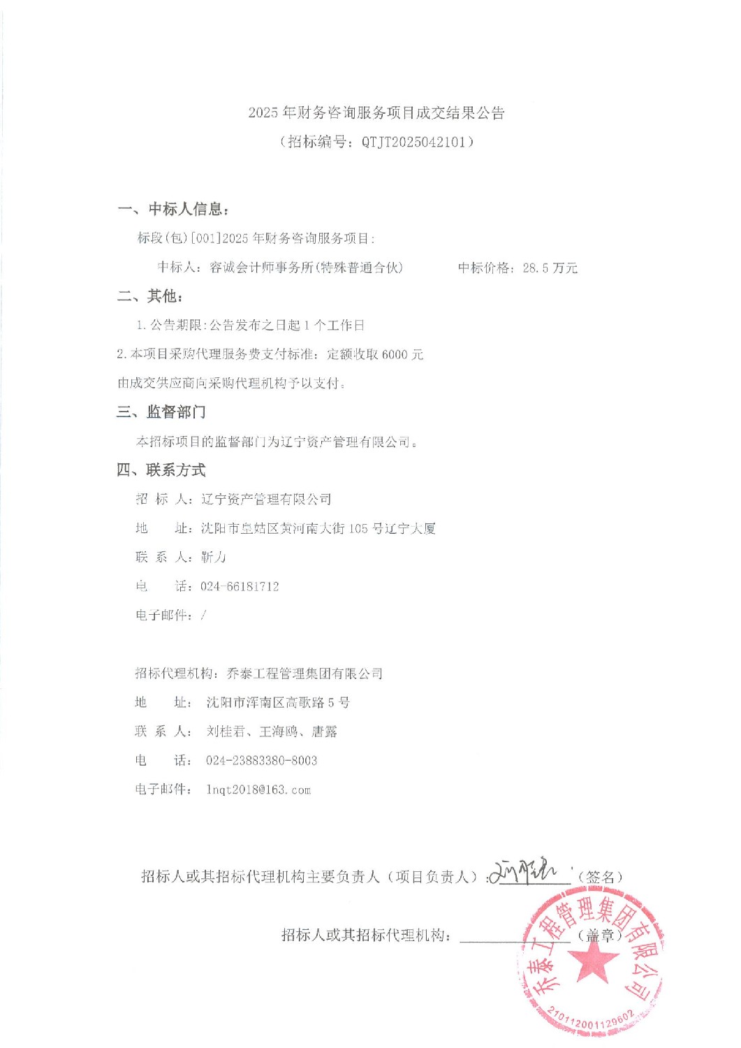 结果公告-已签章_00.jpg