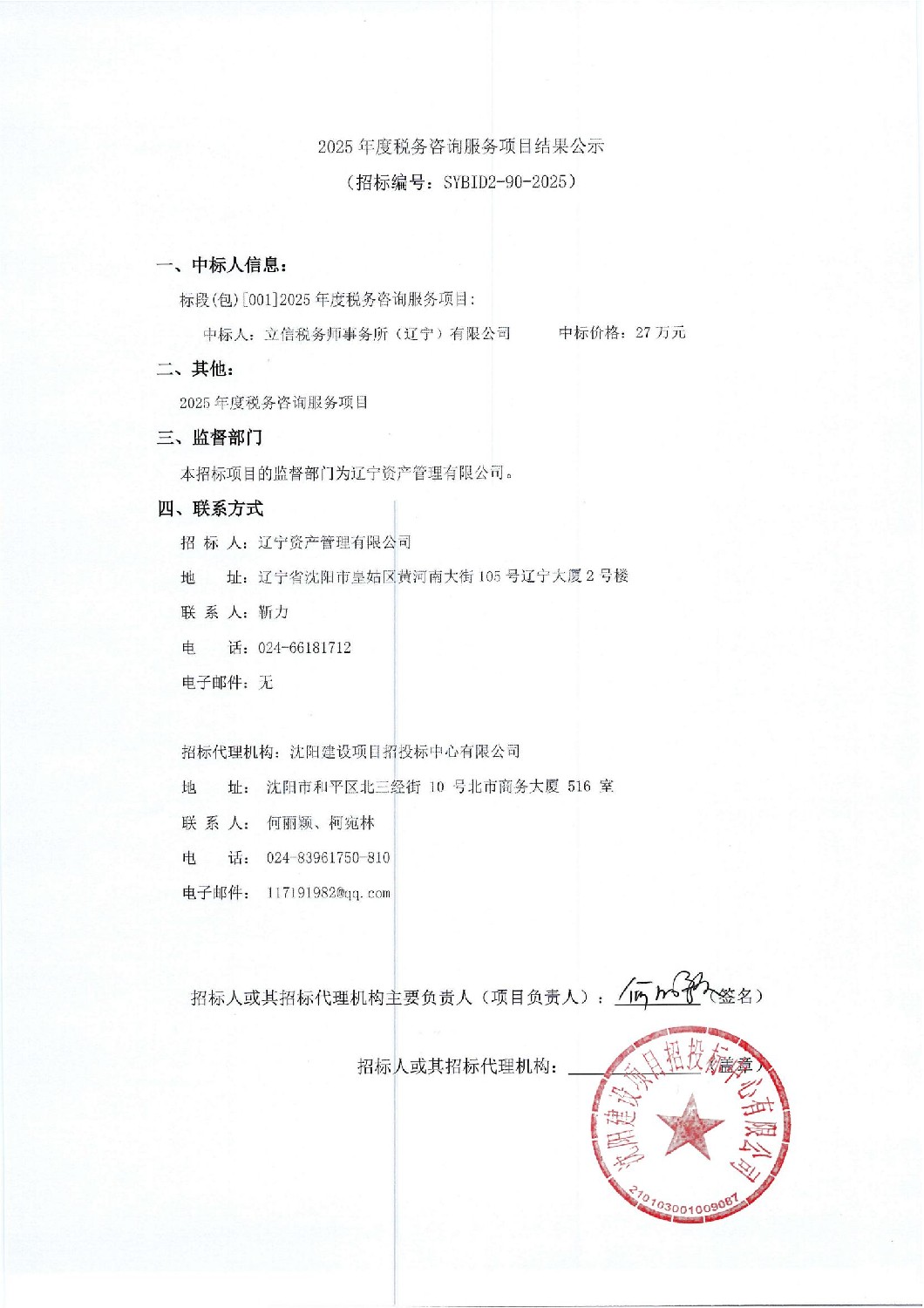 招标结果公示_00.jpg