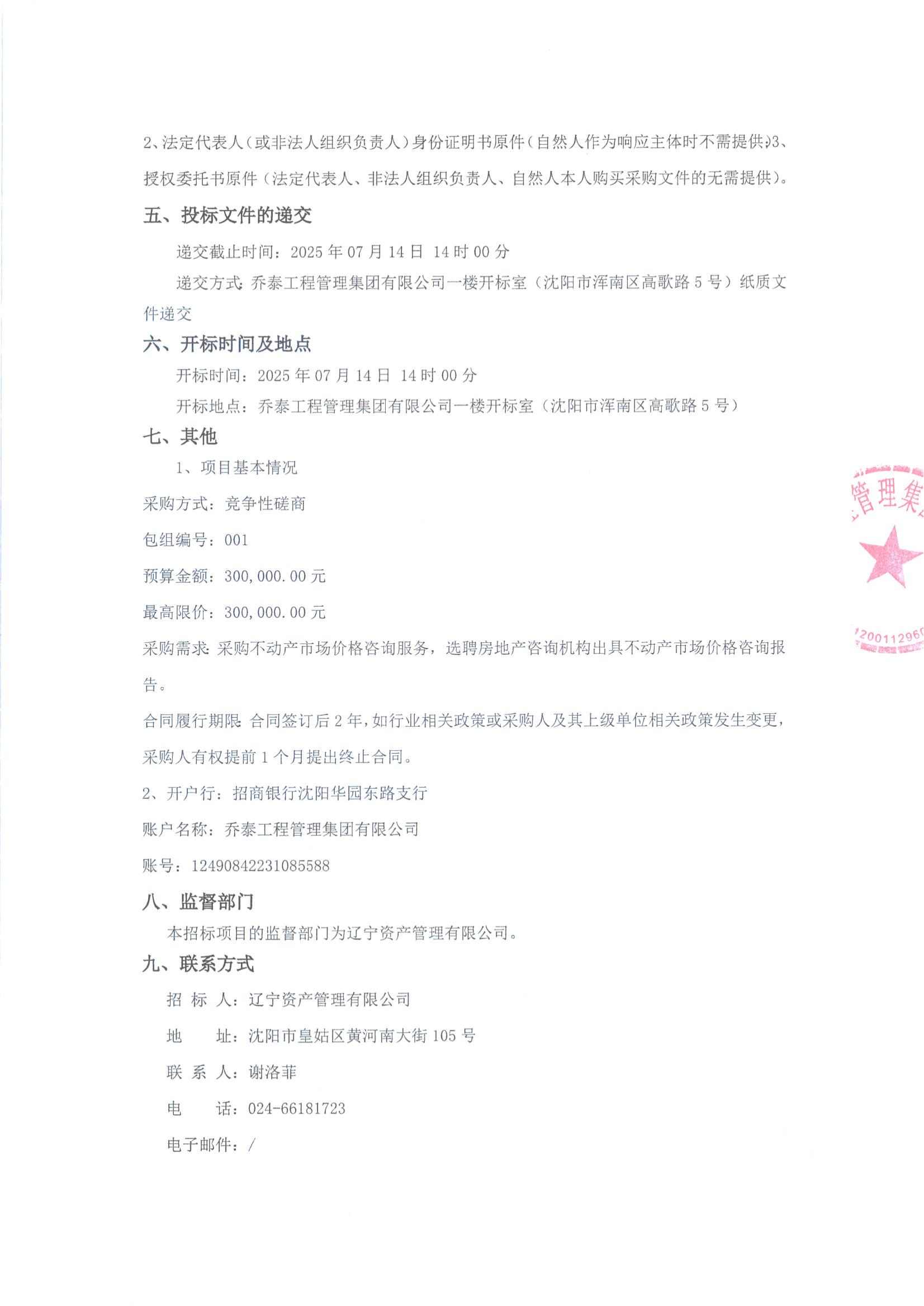 不动产市场价格咨询项目采购公告_02.jpg
