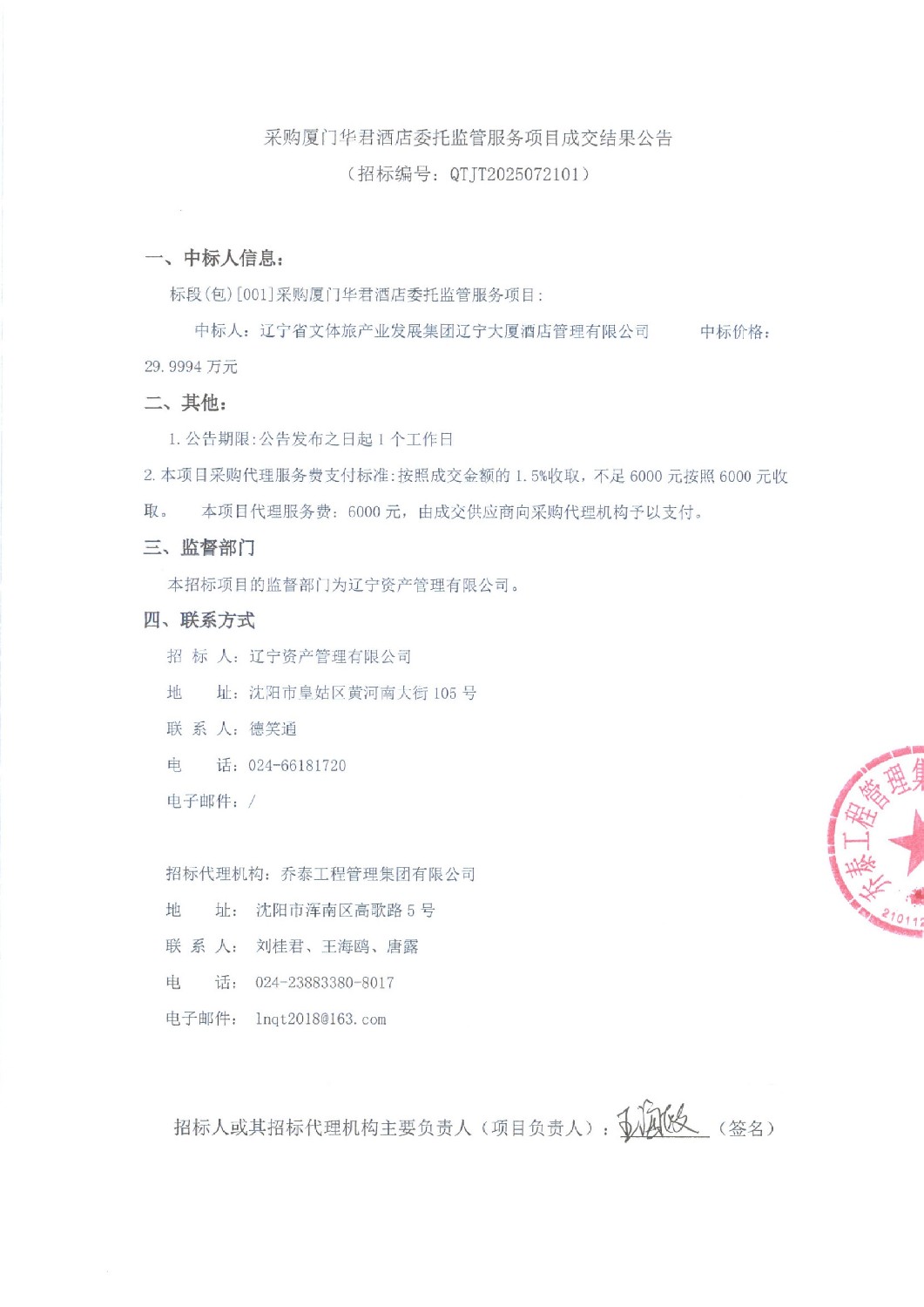 结果公告-签章 (1)_01.jpg