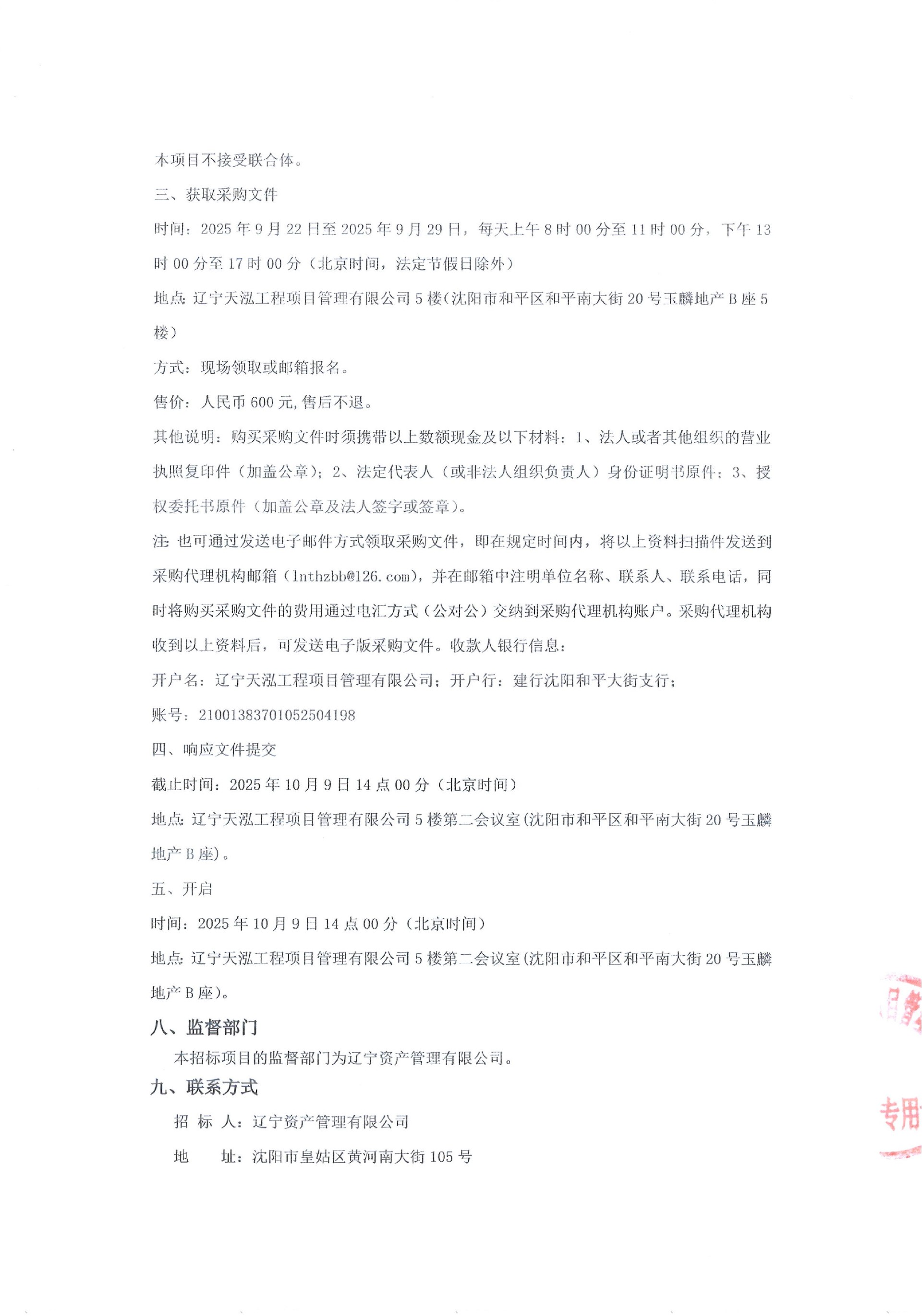 人力资源管理咨询服务项目竞争性磋商公告_03.jpg