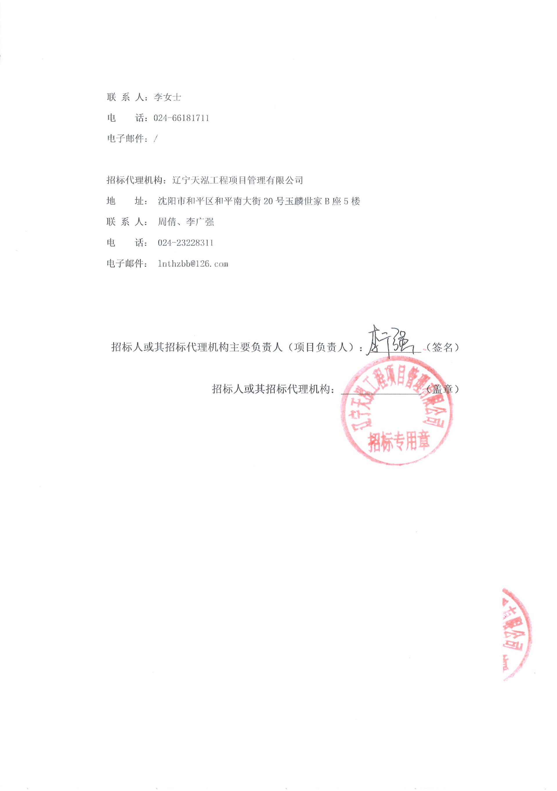 人力资源管理咨询服务项目竞争性磋商公告_04.jpg