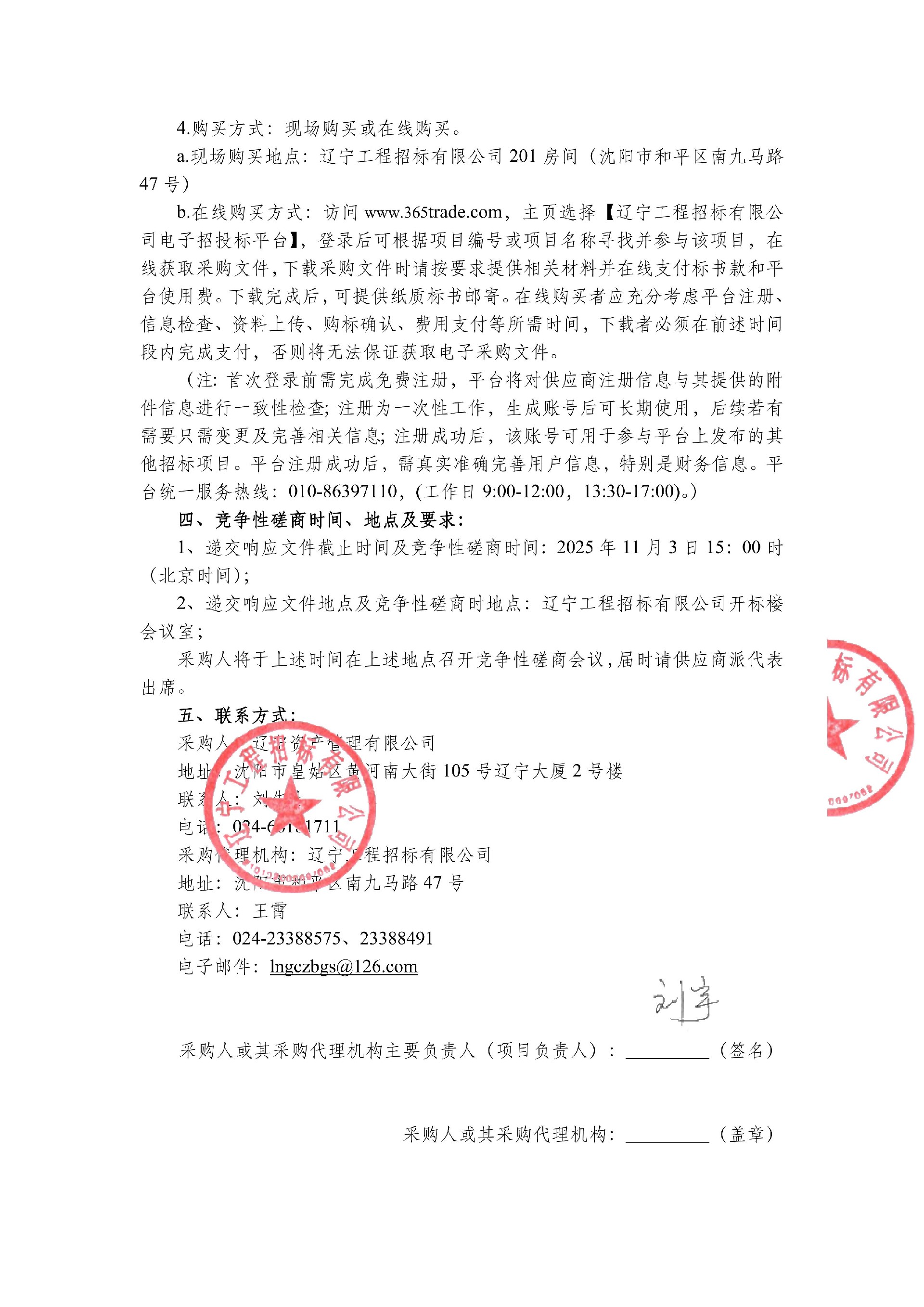 辽宁资产管理有限公司2025年采购复印纸和计算机、打印机耗材及维修服务项目（二次）-竞争性磋商公告_02.jpg
