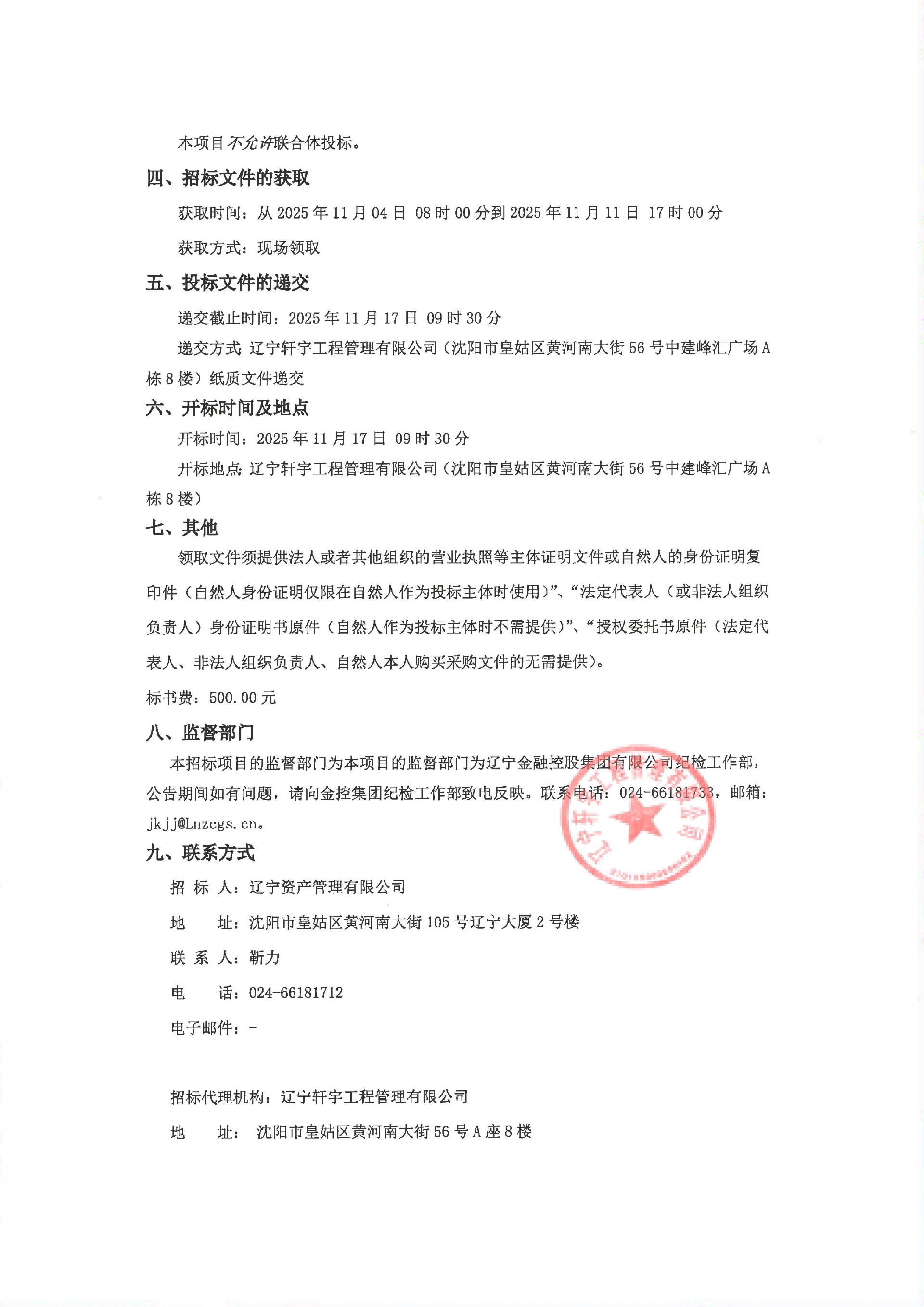 采购 2021 年初始成本追溯价值分析服务项目（采购公告）_02.jpg